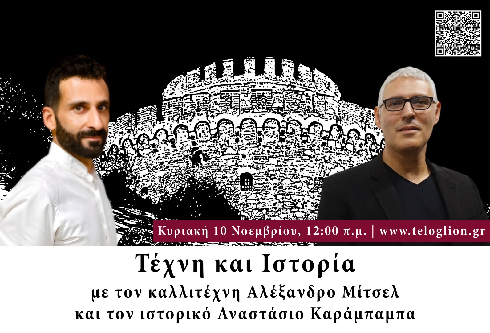 Invitation to the Art and History discussion at Teloglion