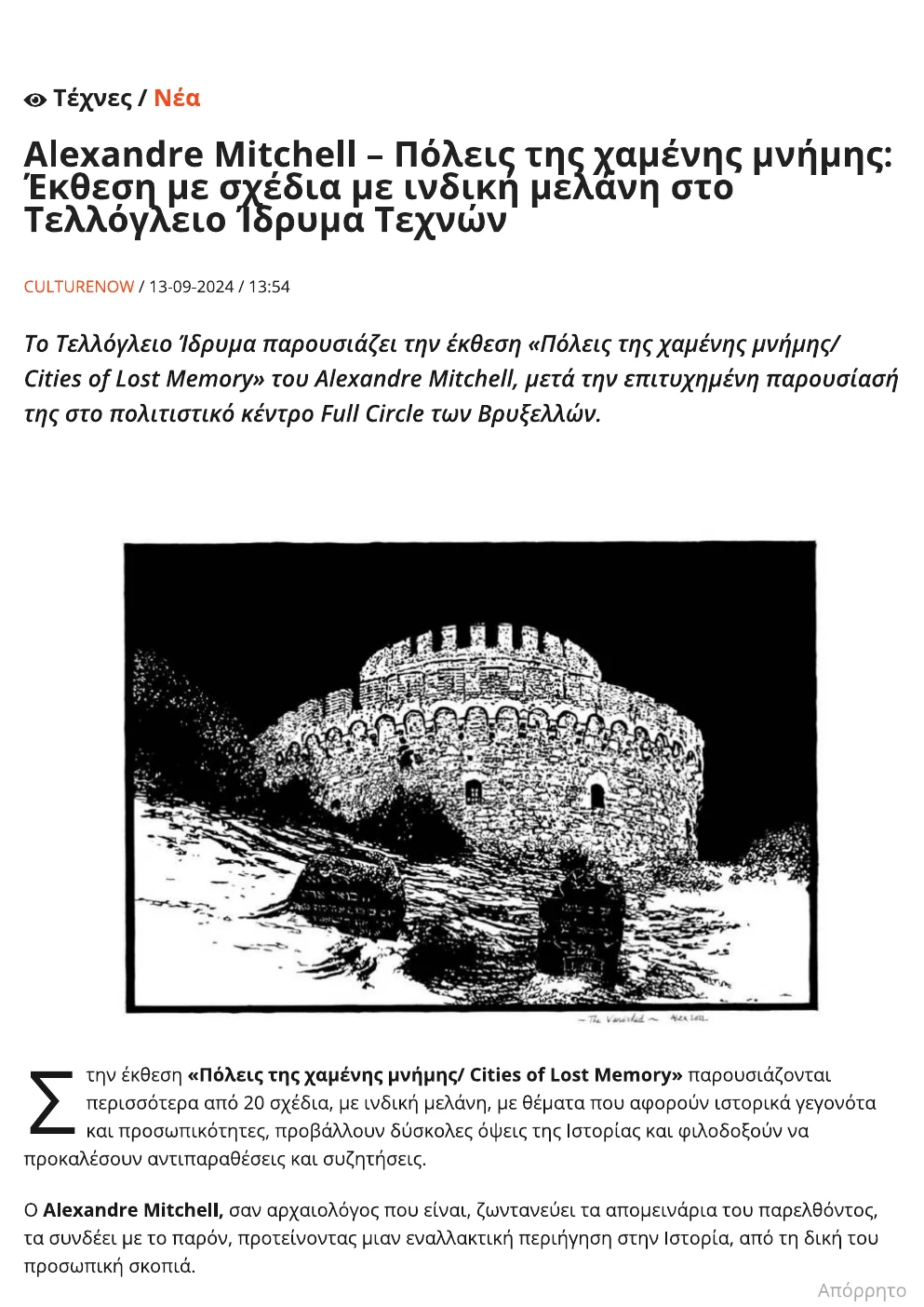 CultureNow coverage of Cities of Lost Memory